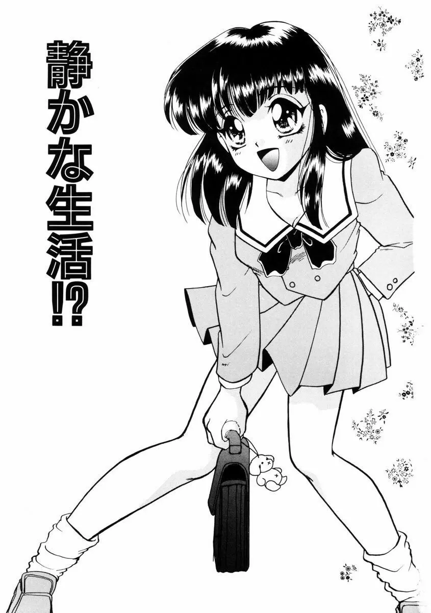 放課後ときめき倶楽部 Page.6