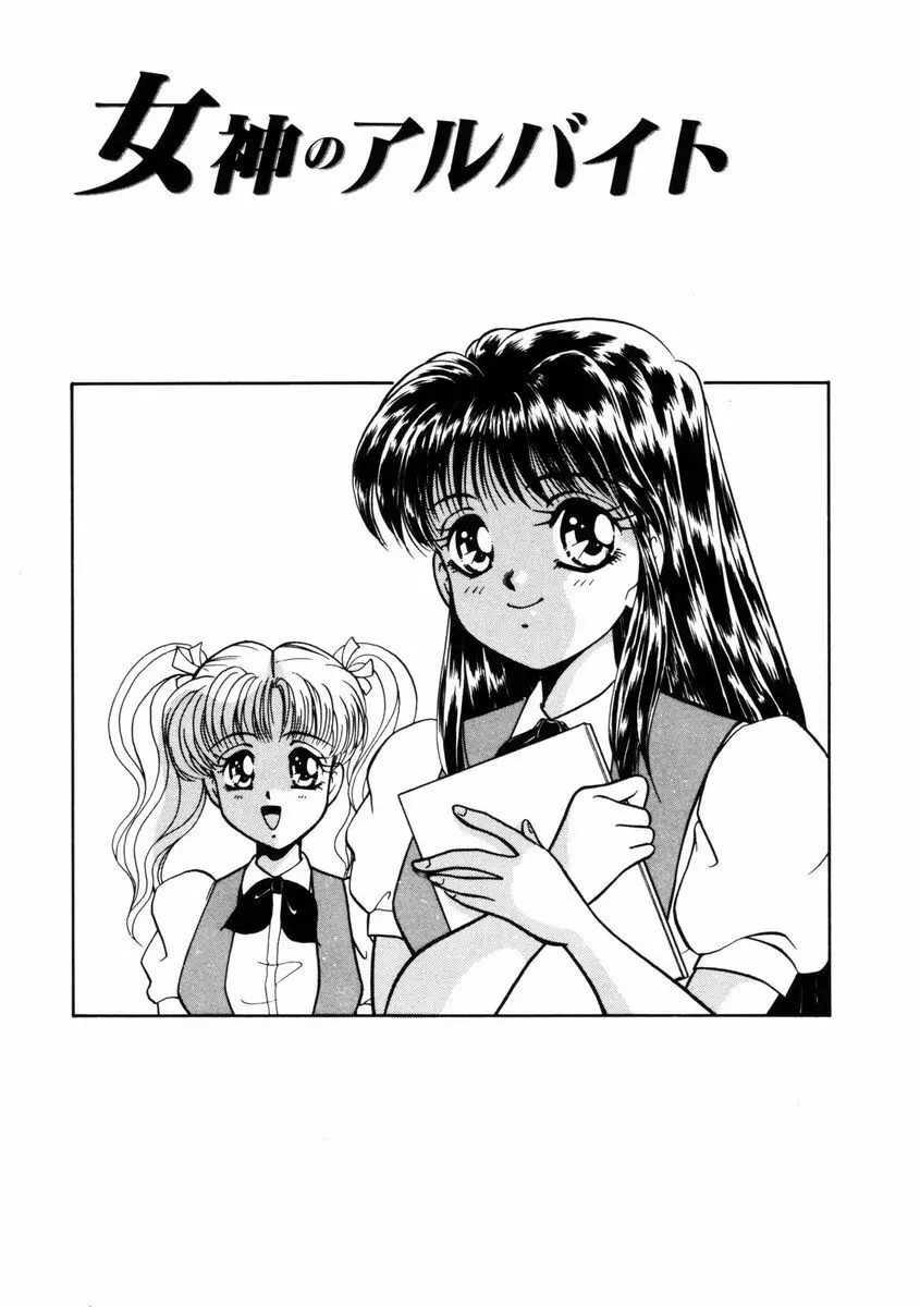 放課後ときめき倶楽部 Page.60