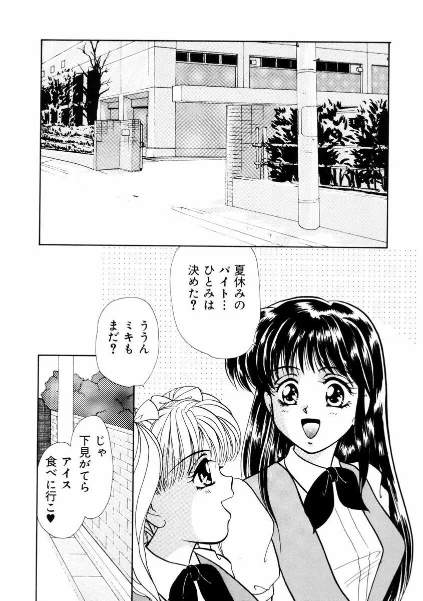 放課後ときめき倶楽部 Page.61