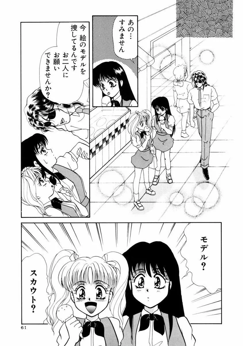 放課後ときめき倶楽部 Page.62
