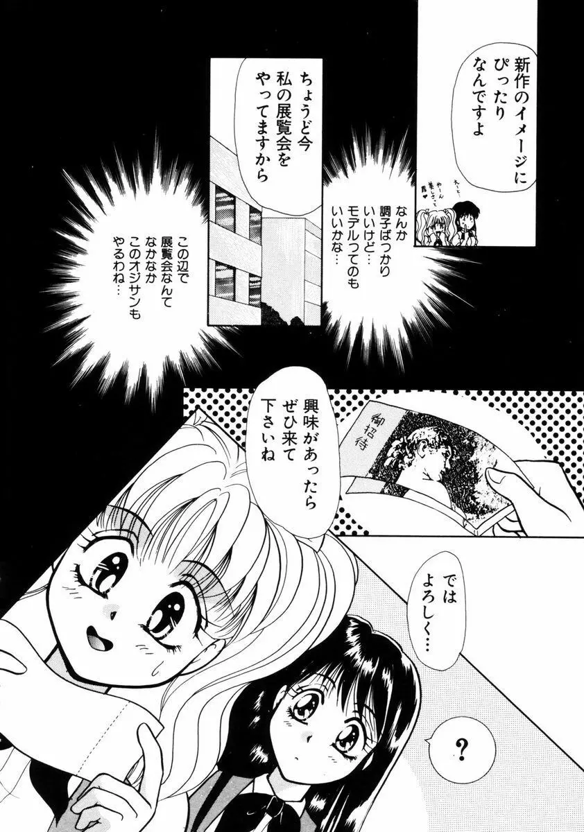放課後ときめき倶楽部 Page.63