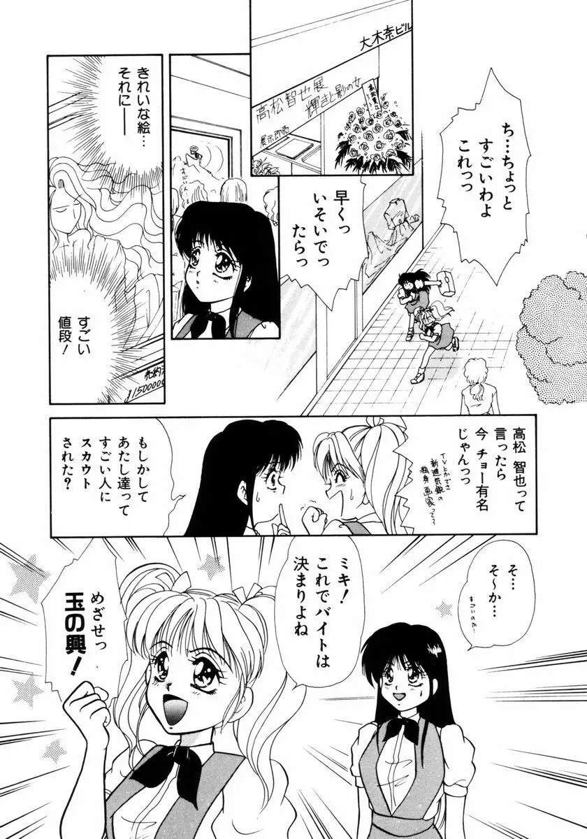 放課後ときめき倶楽部 Page.64
