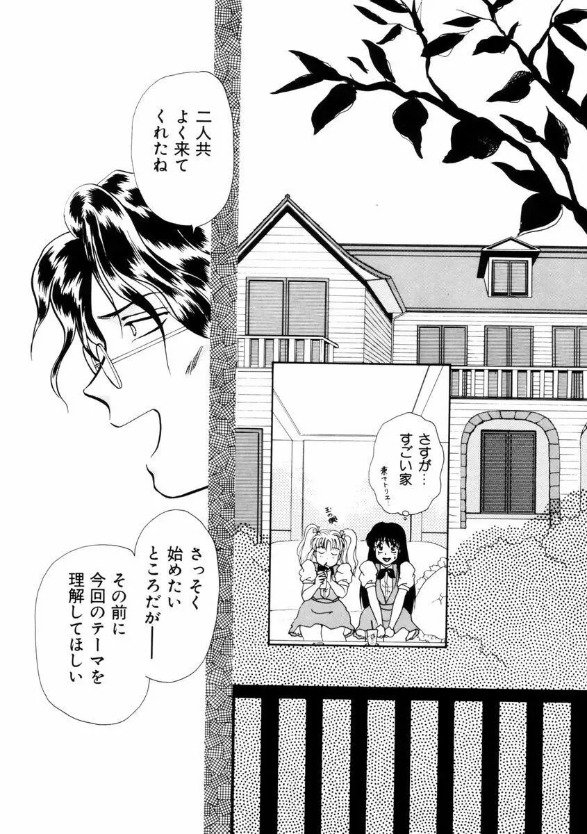 放課後ときめき倶楽部 Page.65