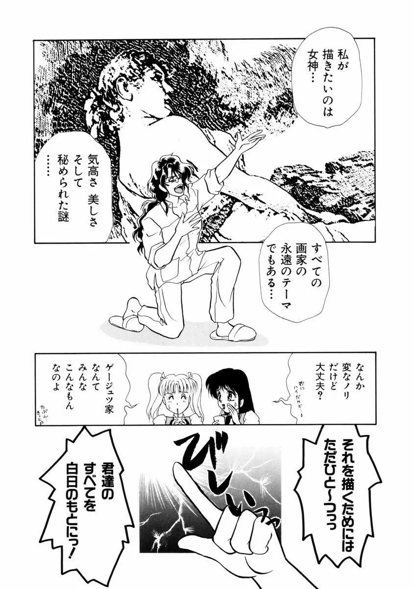放課後ときめき倶楽部 Page.66