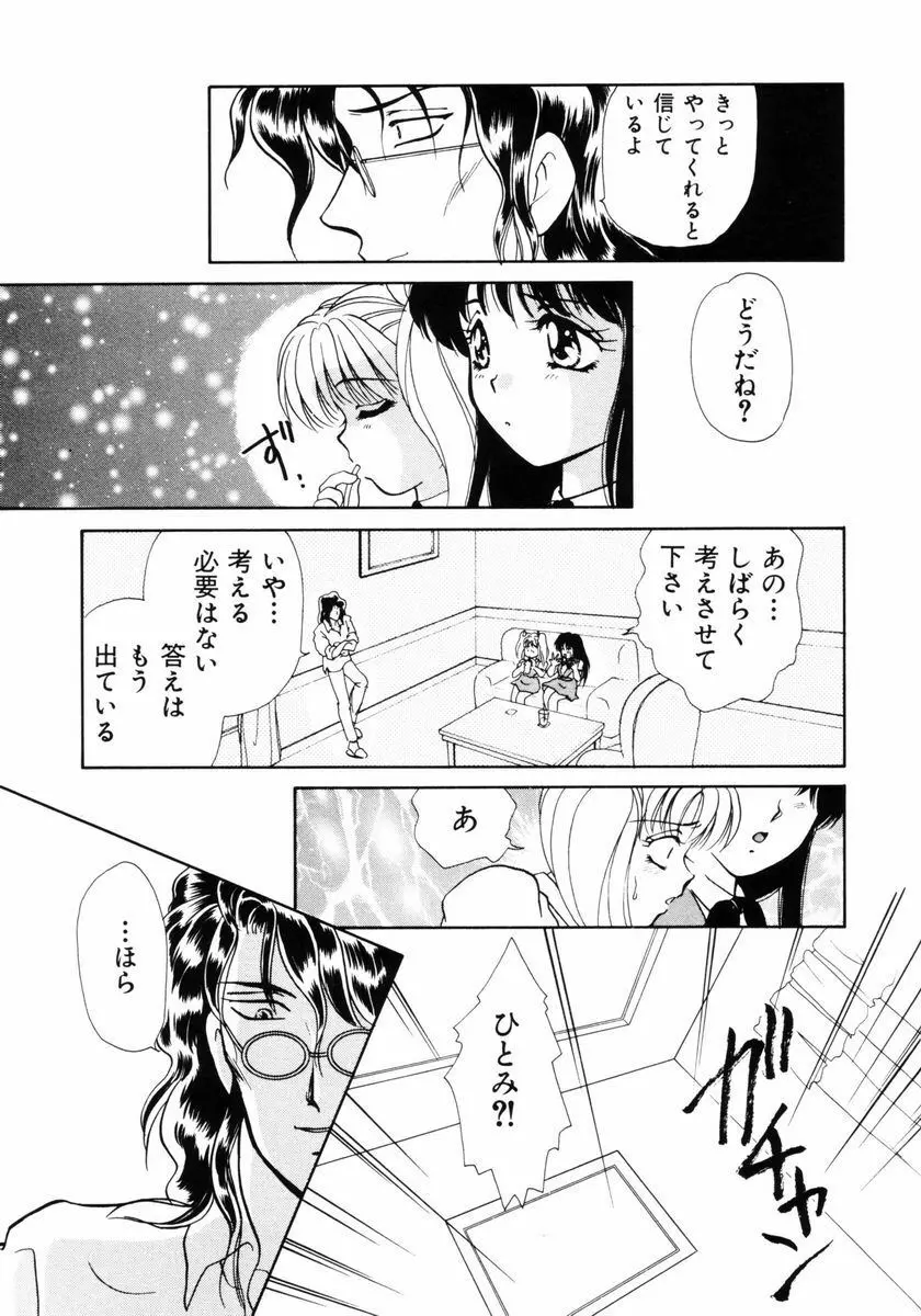 放課後ときめき倶楽部 Page.68