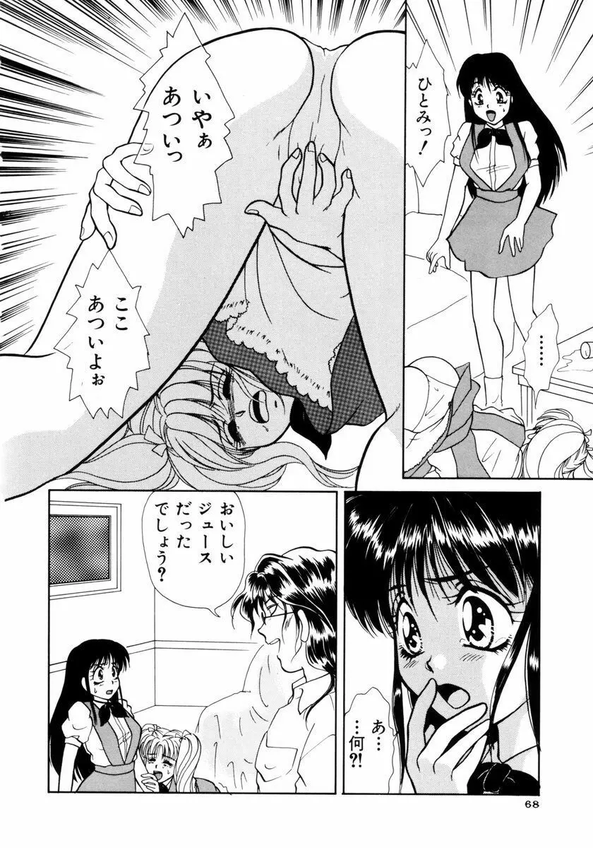 放課後ときめき倶楽部 Page.69