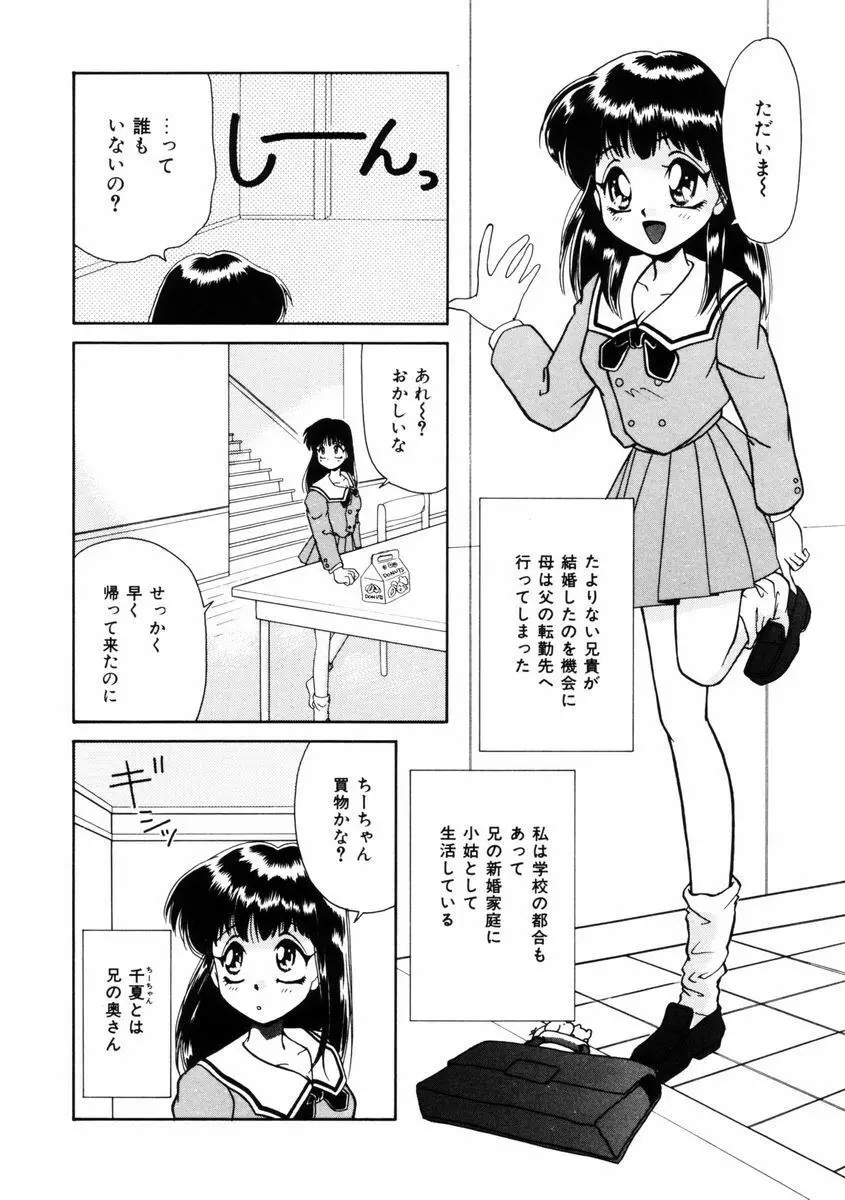 放課後ときめき倶楽部 Page.7