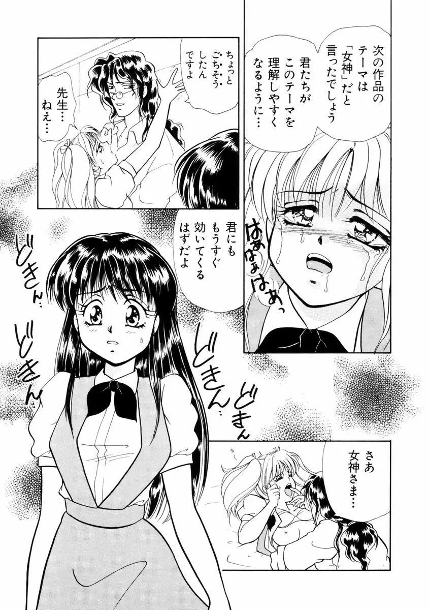 放課後ときめき倶楽部 Page.70