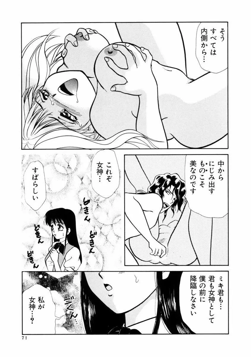 放課後ときめき倶楽部 Page.72