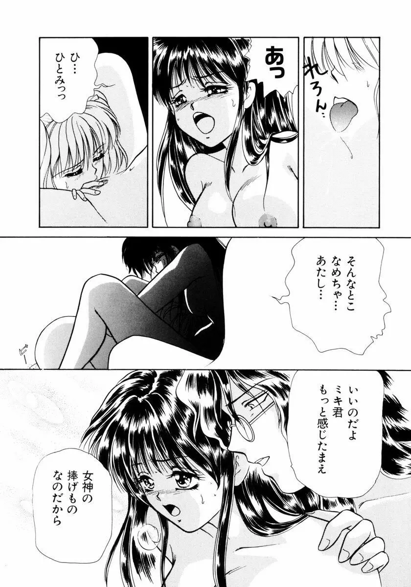 放課後ときめき倶楽部 Page.74