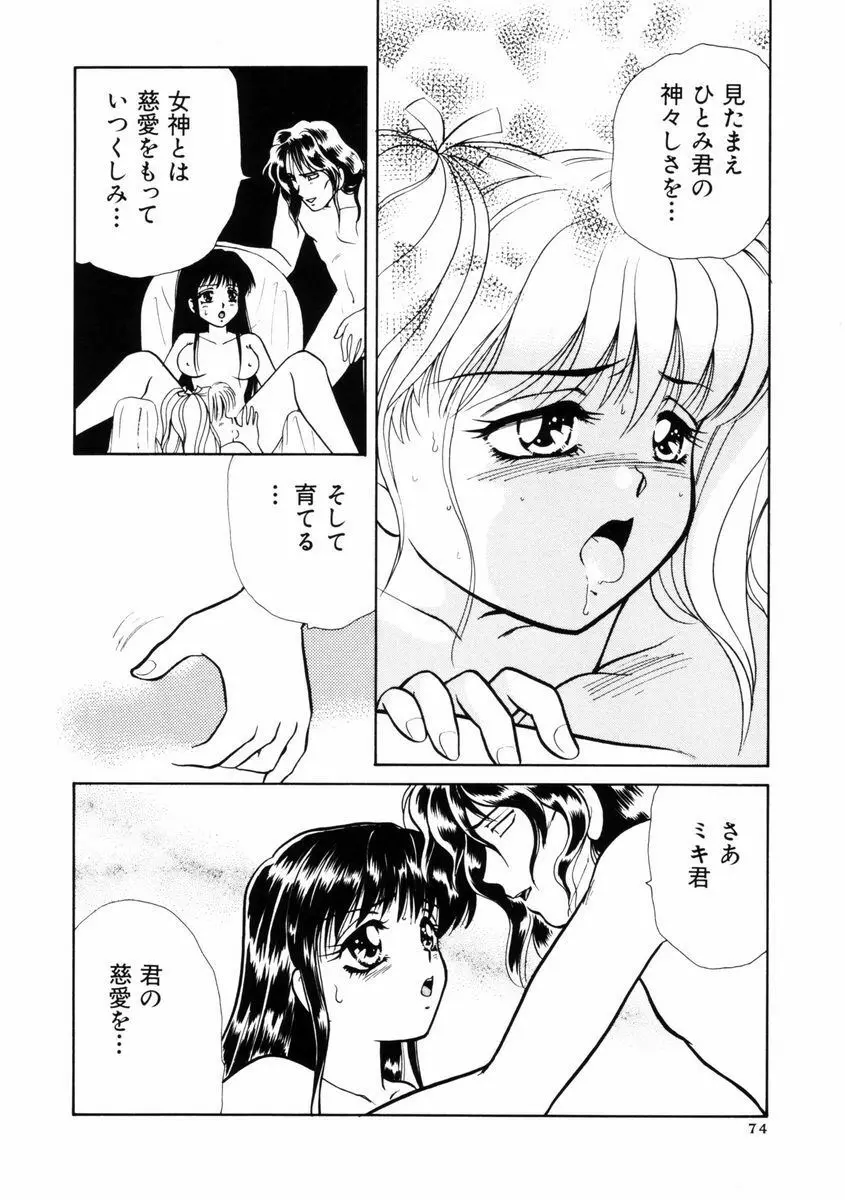 放課後ときめき倶楽部 Page.75