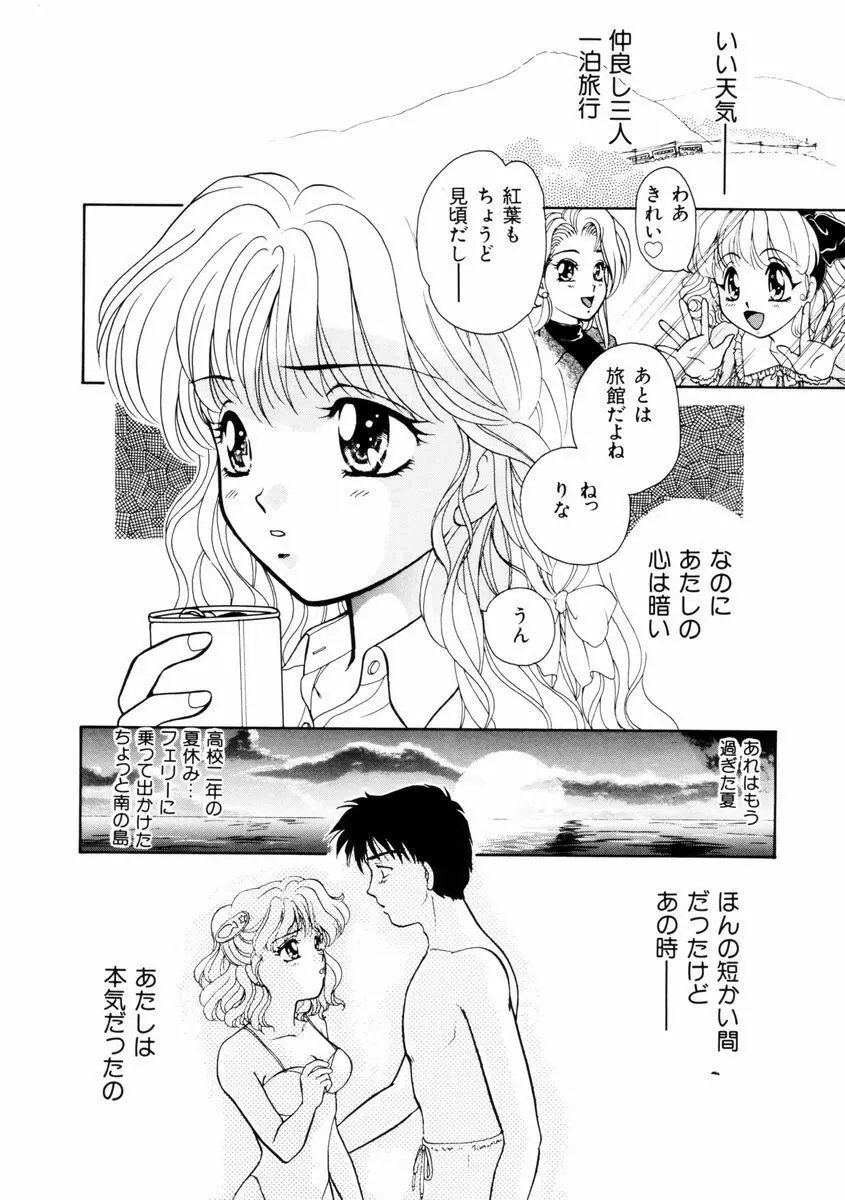 放課後ときめき倶楽部 Page.81