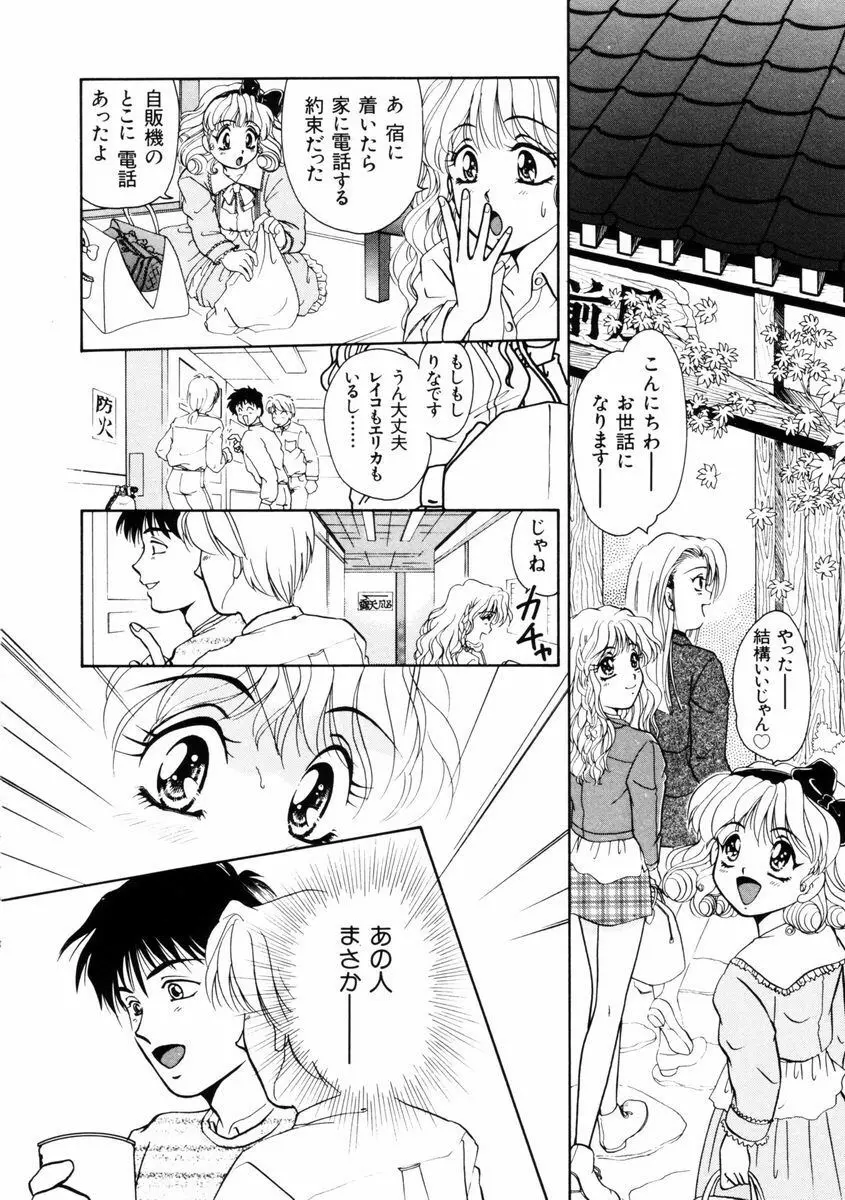 放課後ときめき倶楽部 Page.83