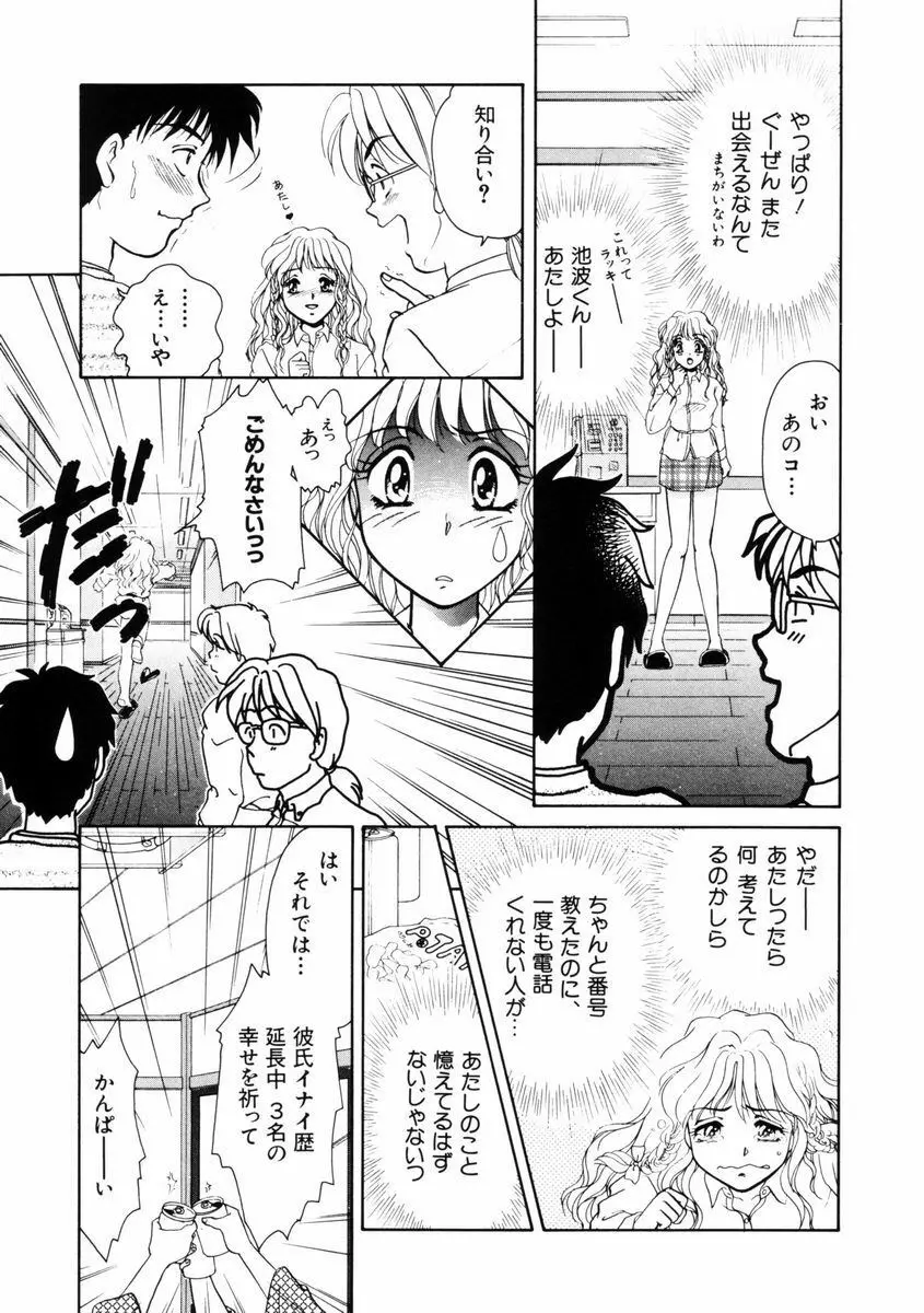 放課後ときめき倶楽部 Page.84