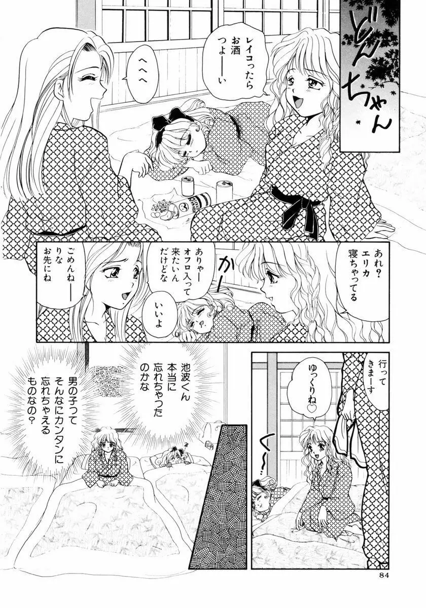 放課後ときめき倶楽部 Page.85