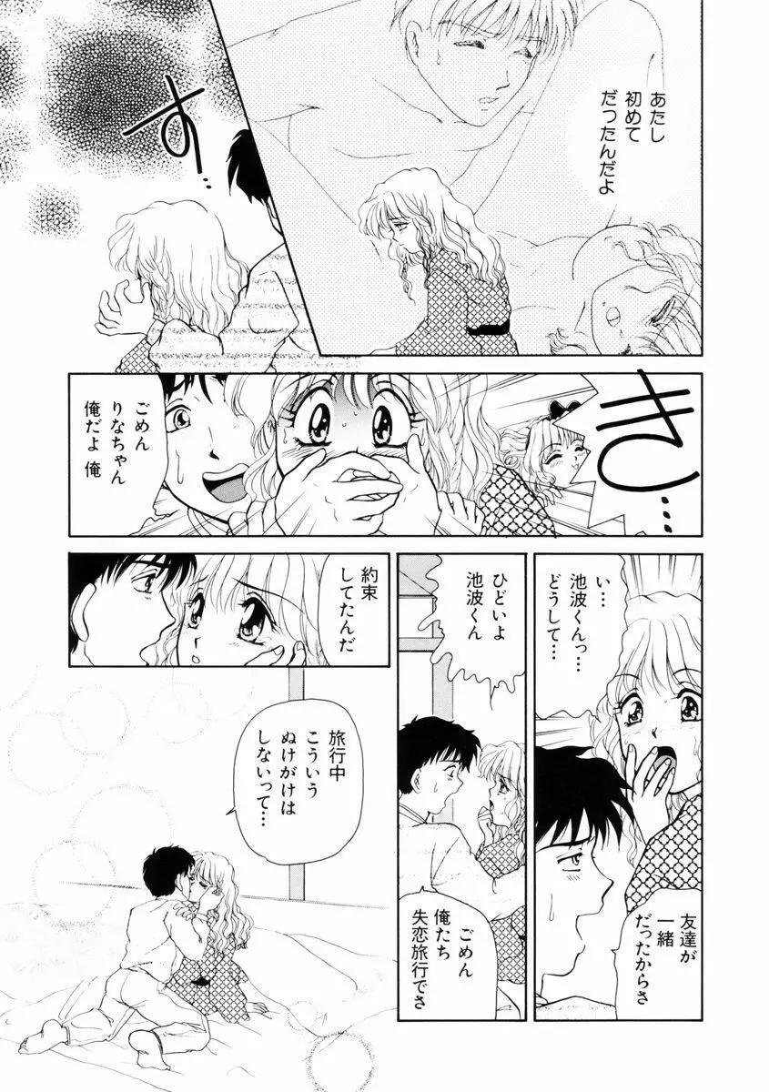 放課後ときめき倶楽部 Page.86