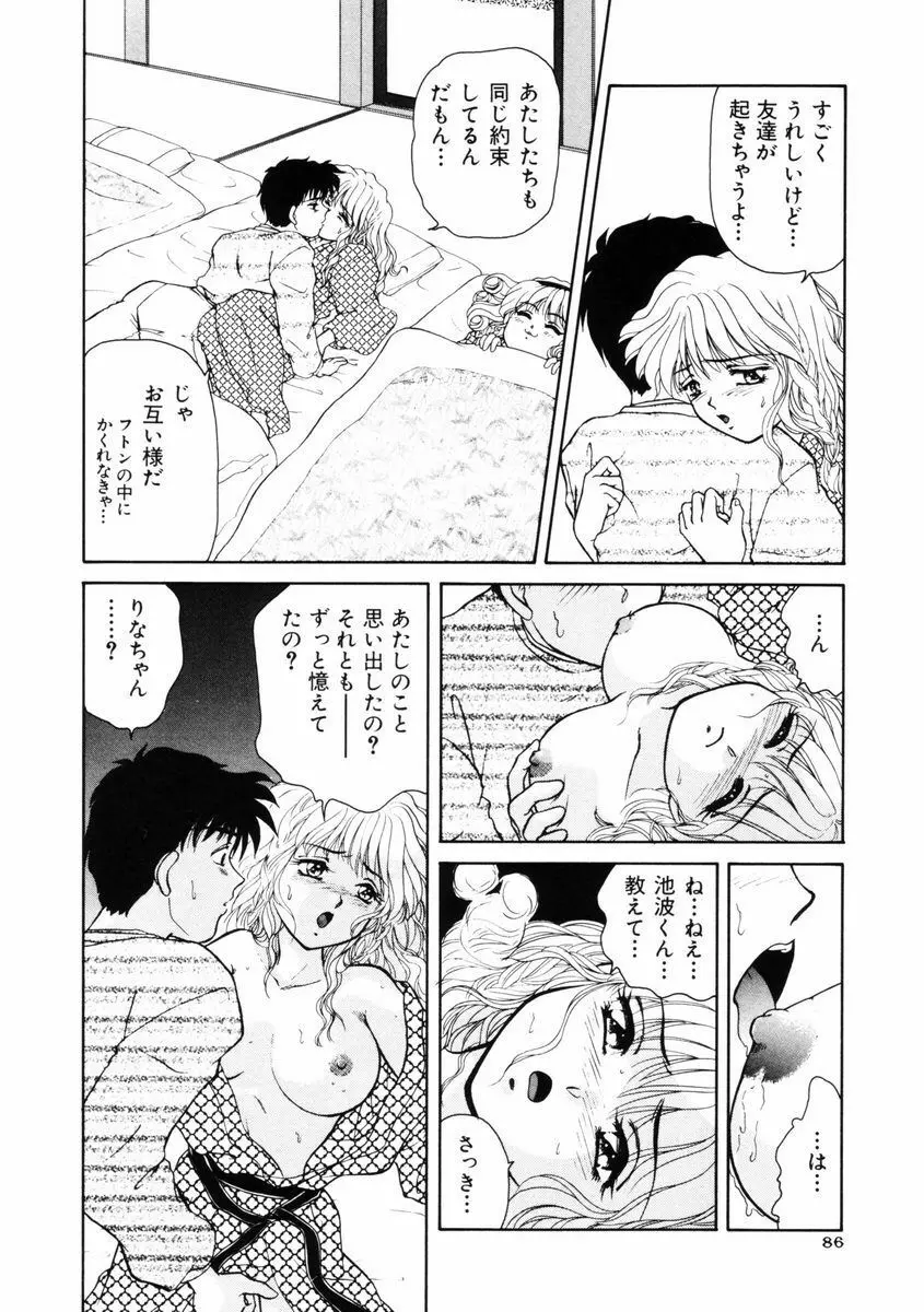 放課後ときめき倶楽部 Page.87