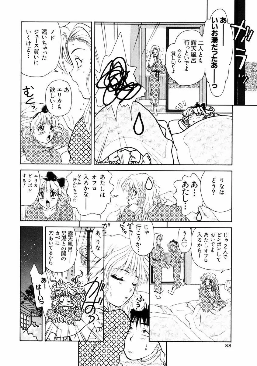 放課後ときめき倶楽部 Page.89