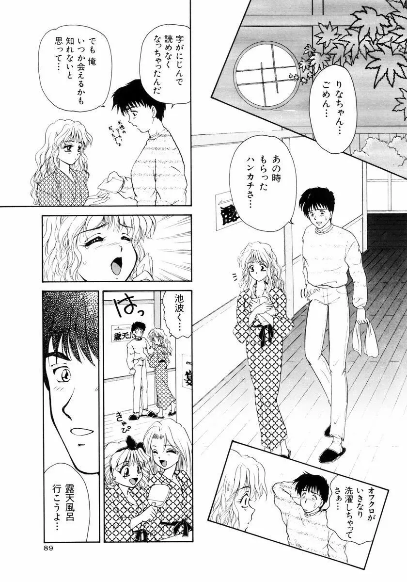 放課後ときめき倶楽部 Page.90