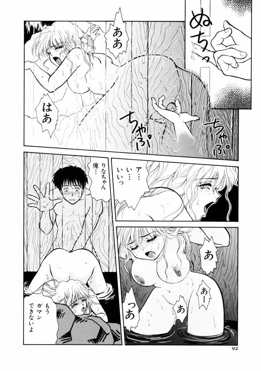 放課後ときめき倶楽部 Page.93