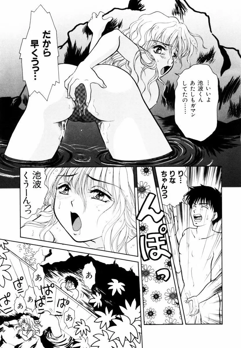 放課後ときめき倶楽部 Page.94