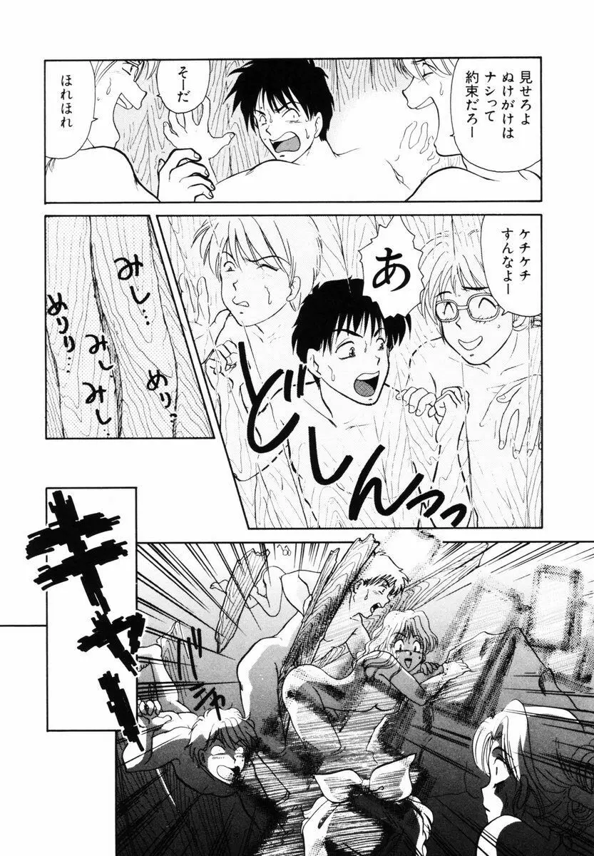 放課後ときめき倶楽部 Page.96