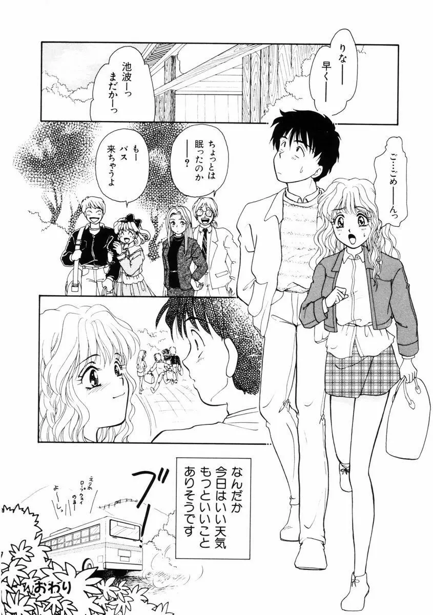 放課後ときめき倶楽部 Page.99