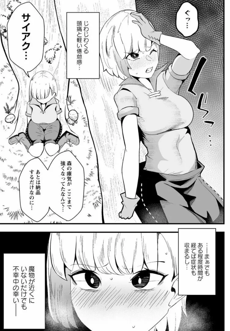 生き残りたい Page.3