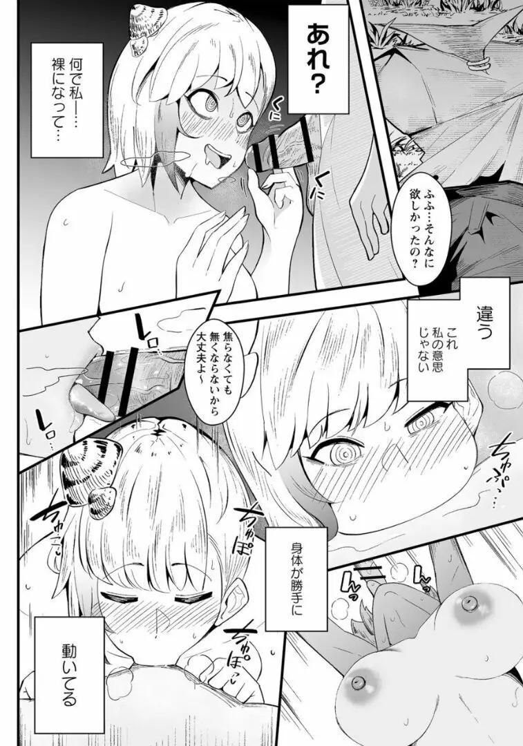 生き残りたい Page.8