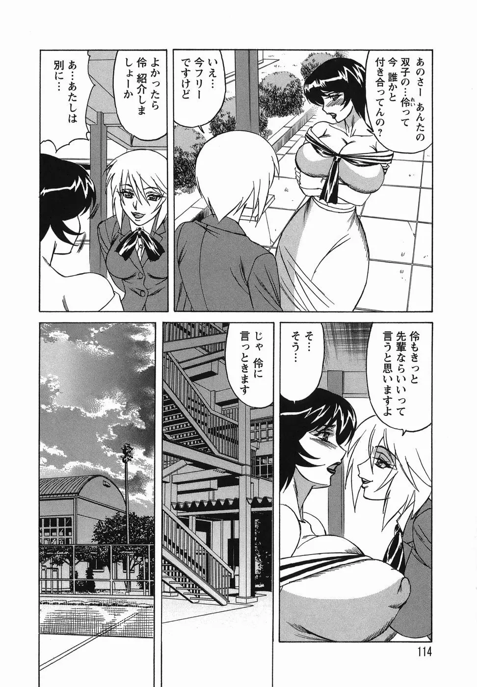 淫乱性双性児 Page.114