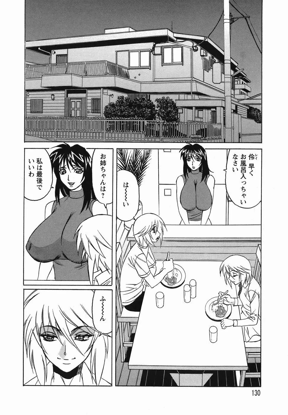 淫乱性双性児 Page.130