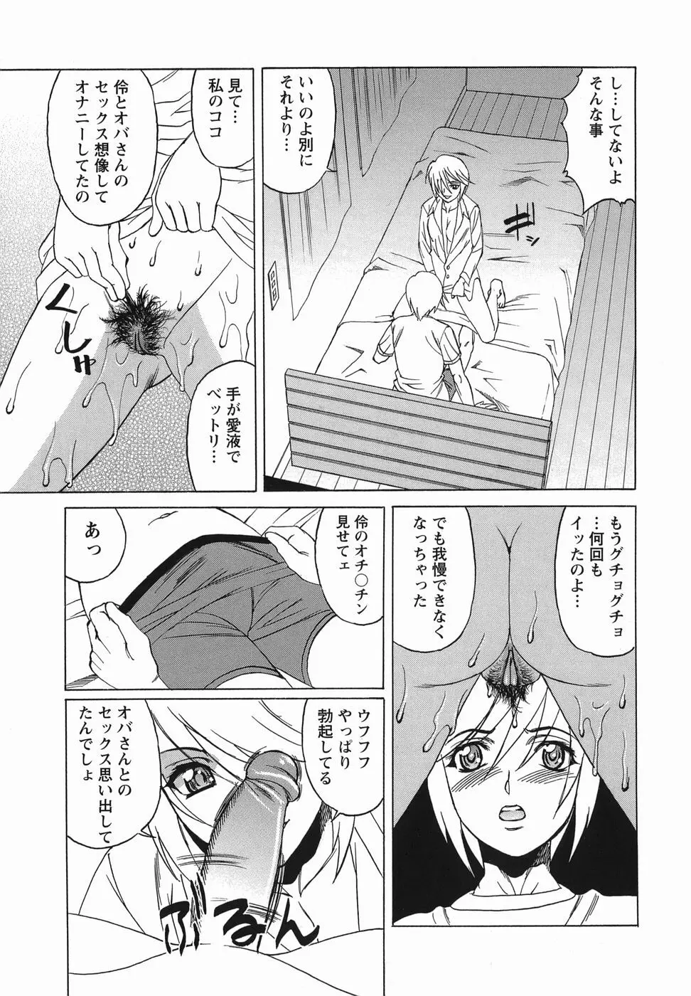 淫乱性双性児 Page.15