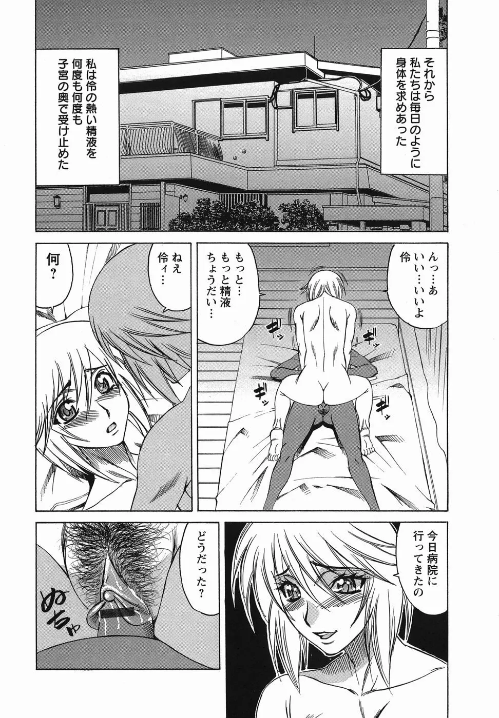 淫乱性双性児 Page.166