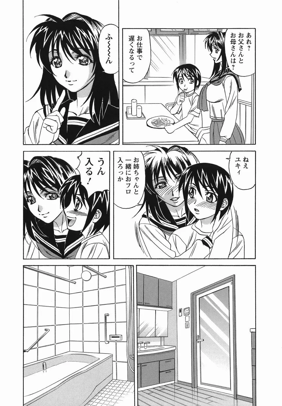 淫乱性双性児 Page.174