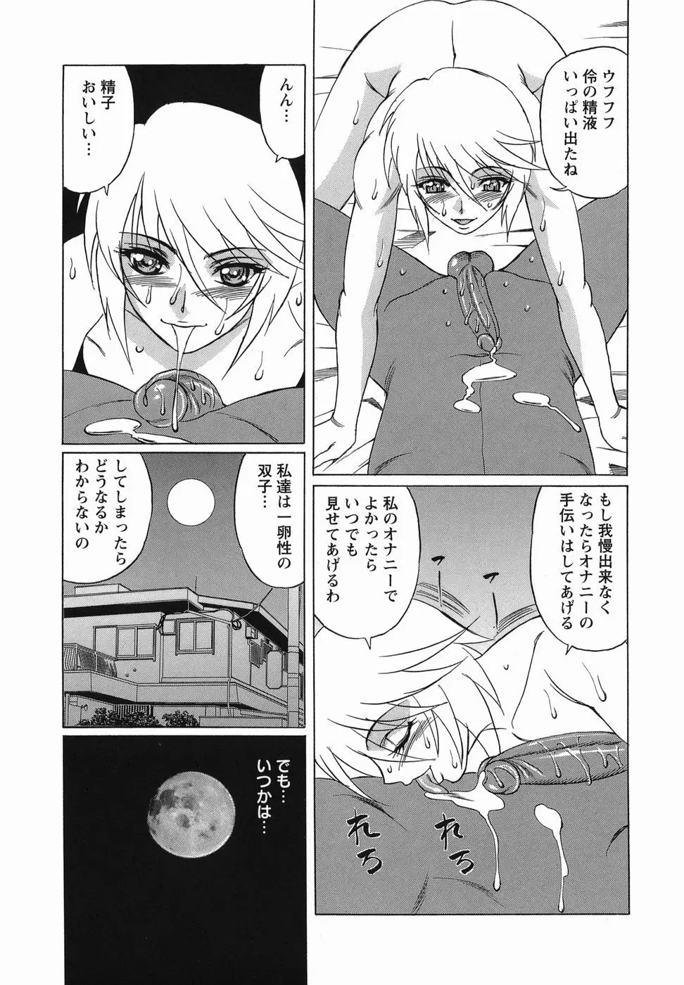 淫乱性双性児 Page.21