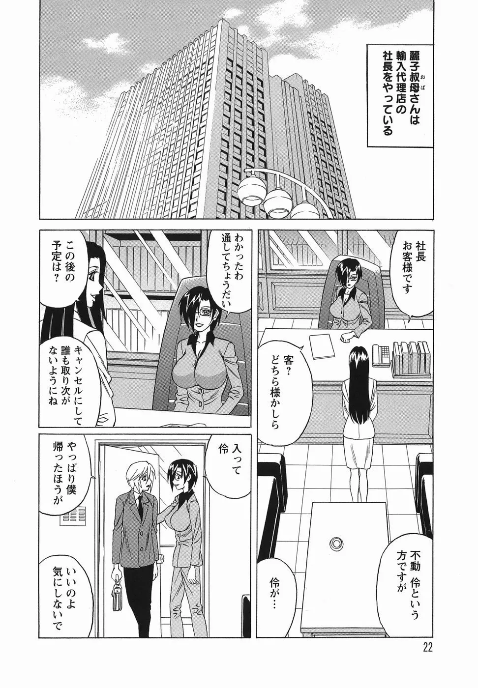 淫乱性双性児 Page.22