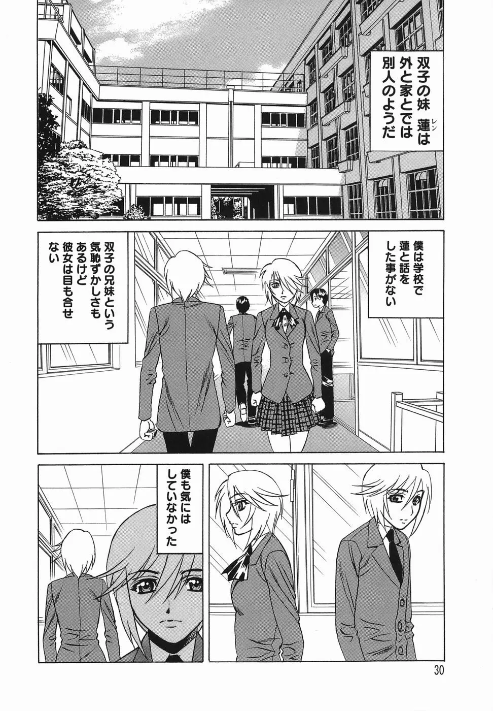 淫乱性双性児 Page.30