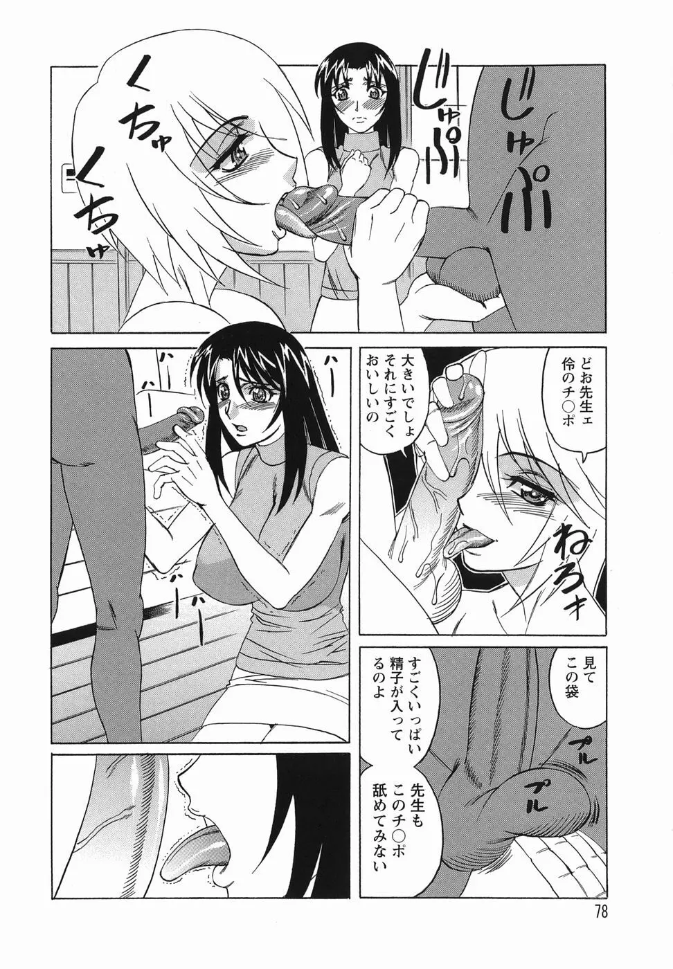 淫乱性双性児 Page.78