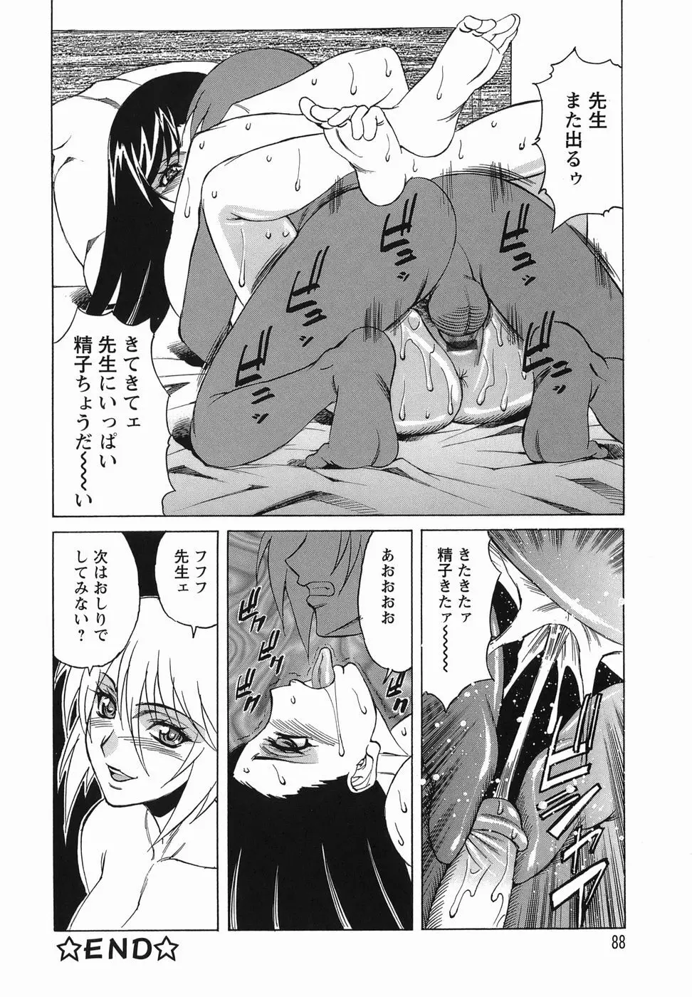 淫乱性双性児 Page.88