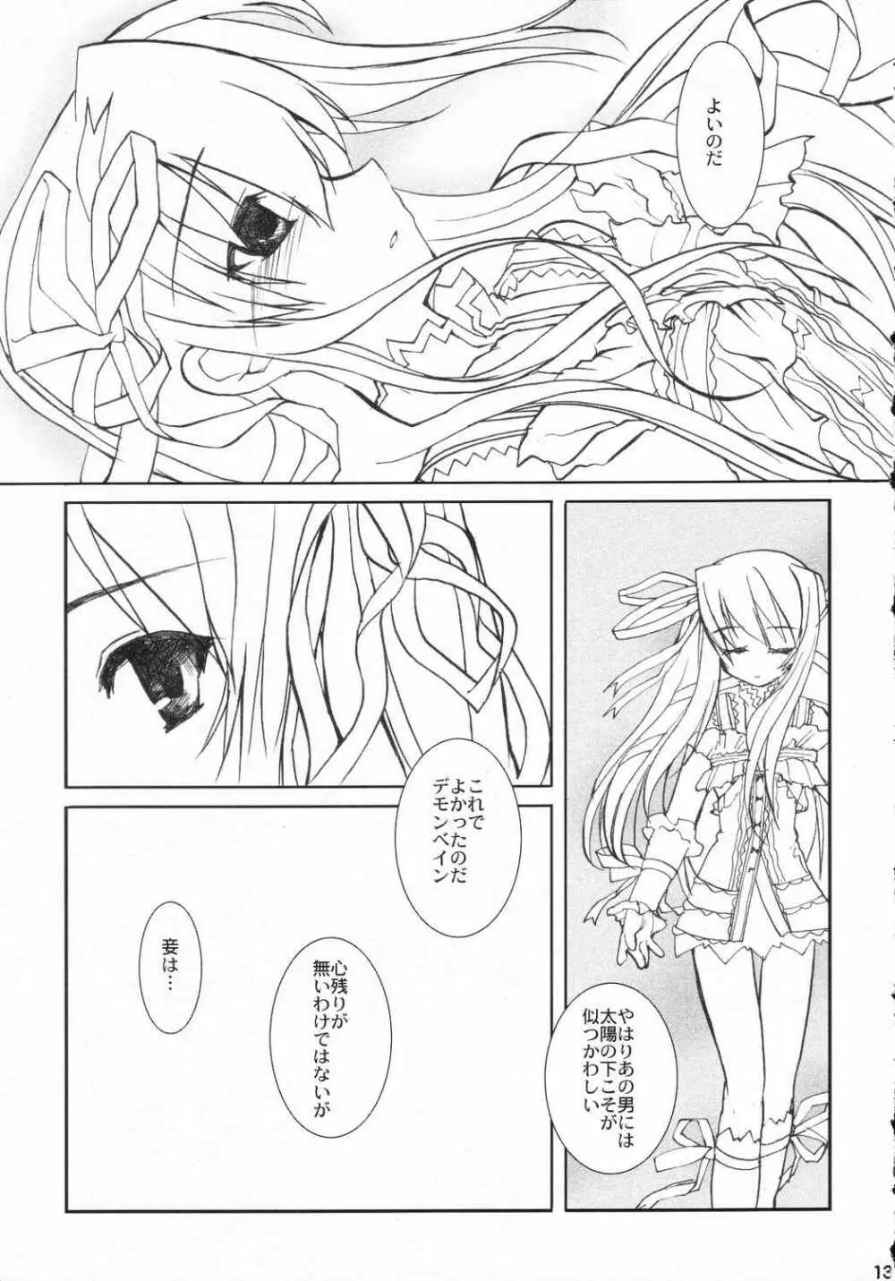 西博士の異常な愛情 Page.12