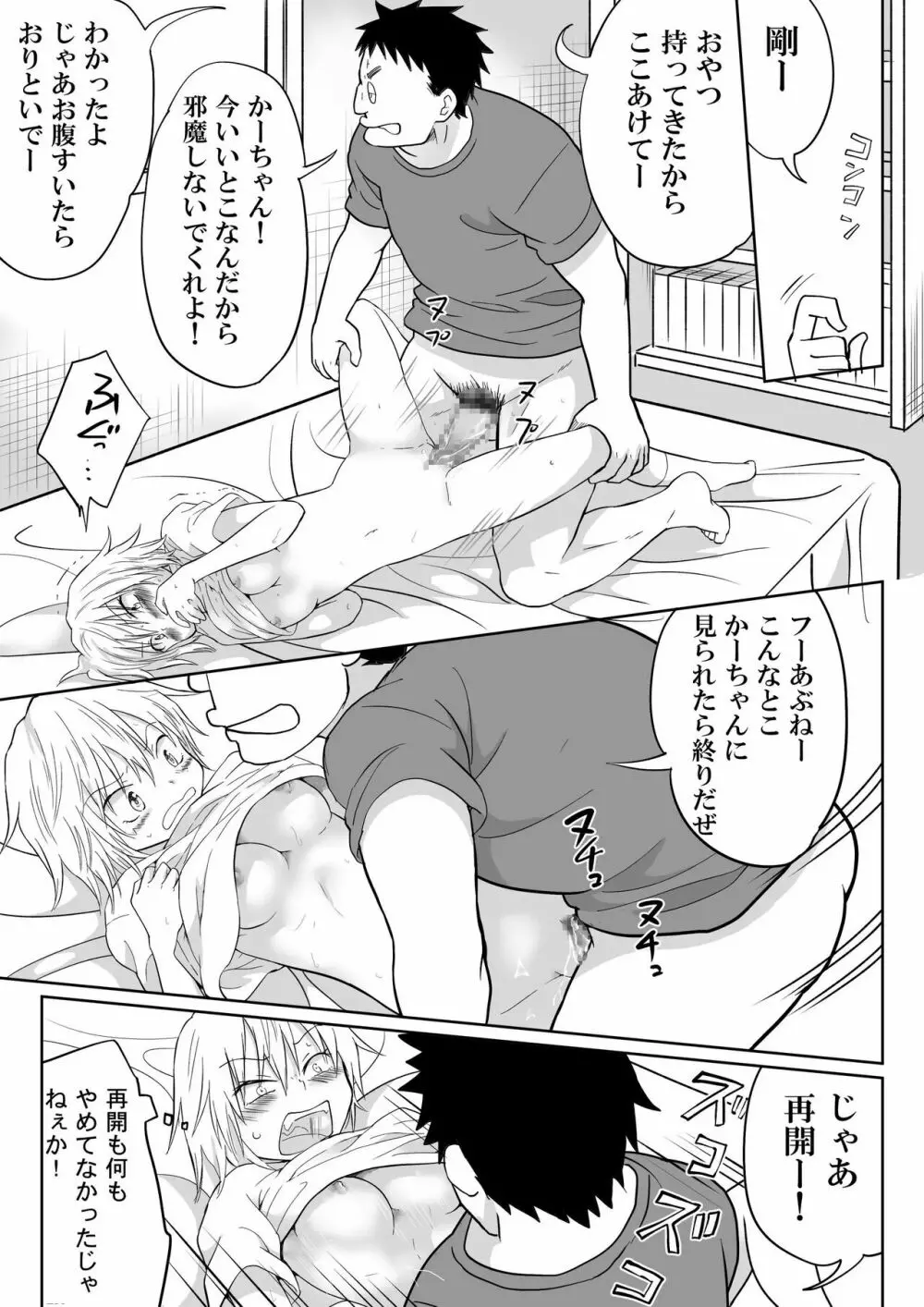 三下の俺が美少女になって犯されるわけがない! Page.14