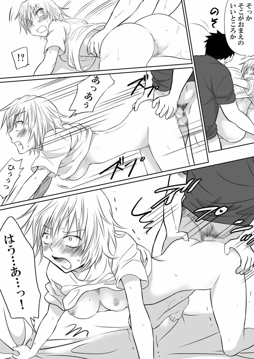 三下の俺が美少女になって犯されるわけがない! Page.17
