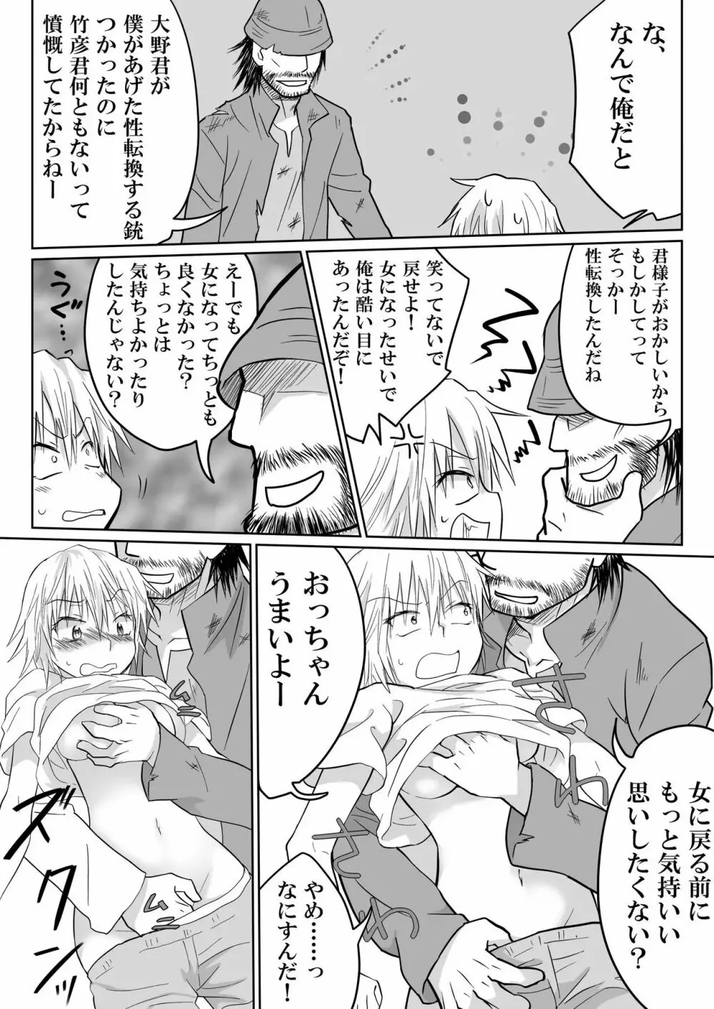 三下の俺が美少女になって犯されるわけがない! Page.21