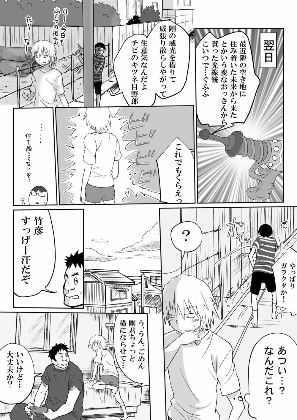 三下の俺が美少女になって犯されるわけがない! Page.4
