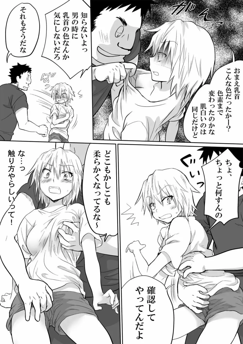 三下の俺が美少女になって犯されるわけがない! Page.6