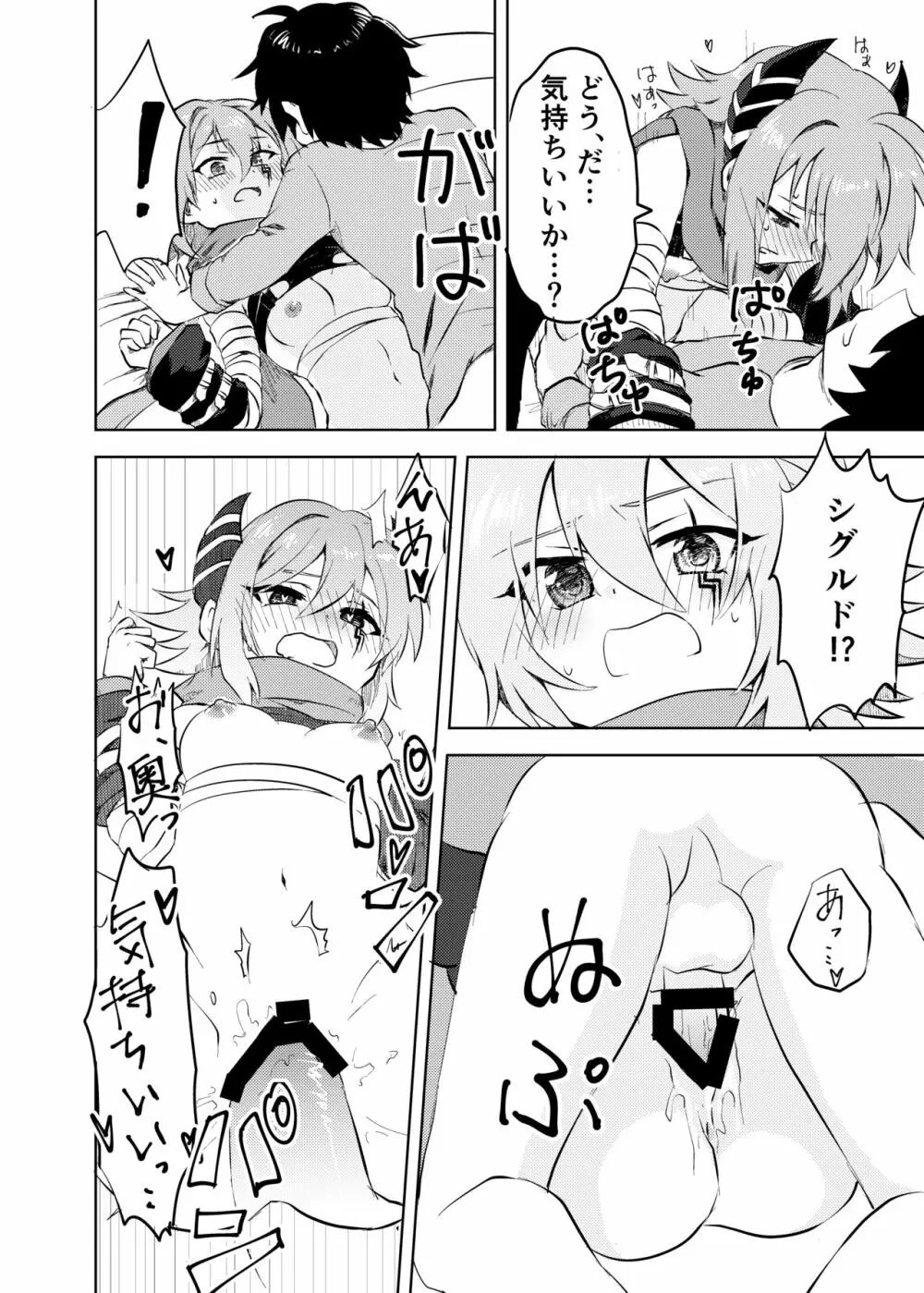 アンナちゃんとのこどもがほしい! Page.10