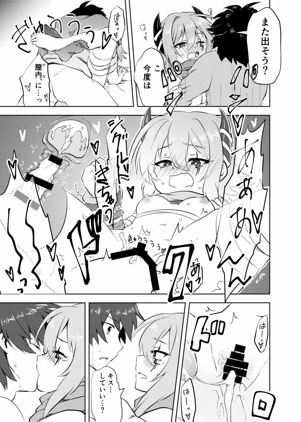 アンナちゃんとのこどもがほしい! Page.11