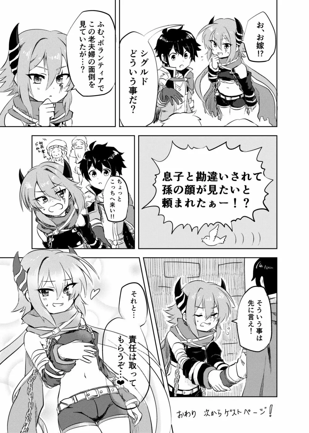 アンナちゃんとのこどもがほしい! Page.13