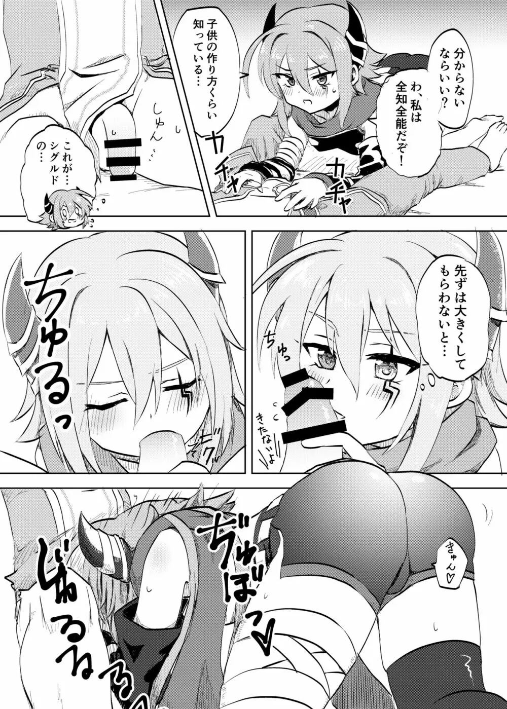 アンナちゃんとのこどもがほしい! Page.5