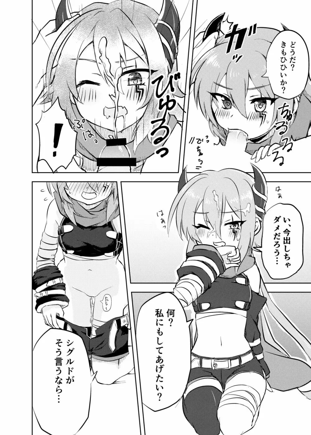 アンナちゃんとのこどもがほしい! Page.6